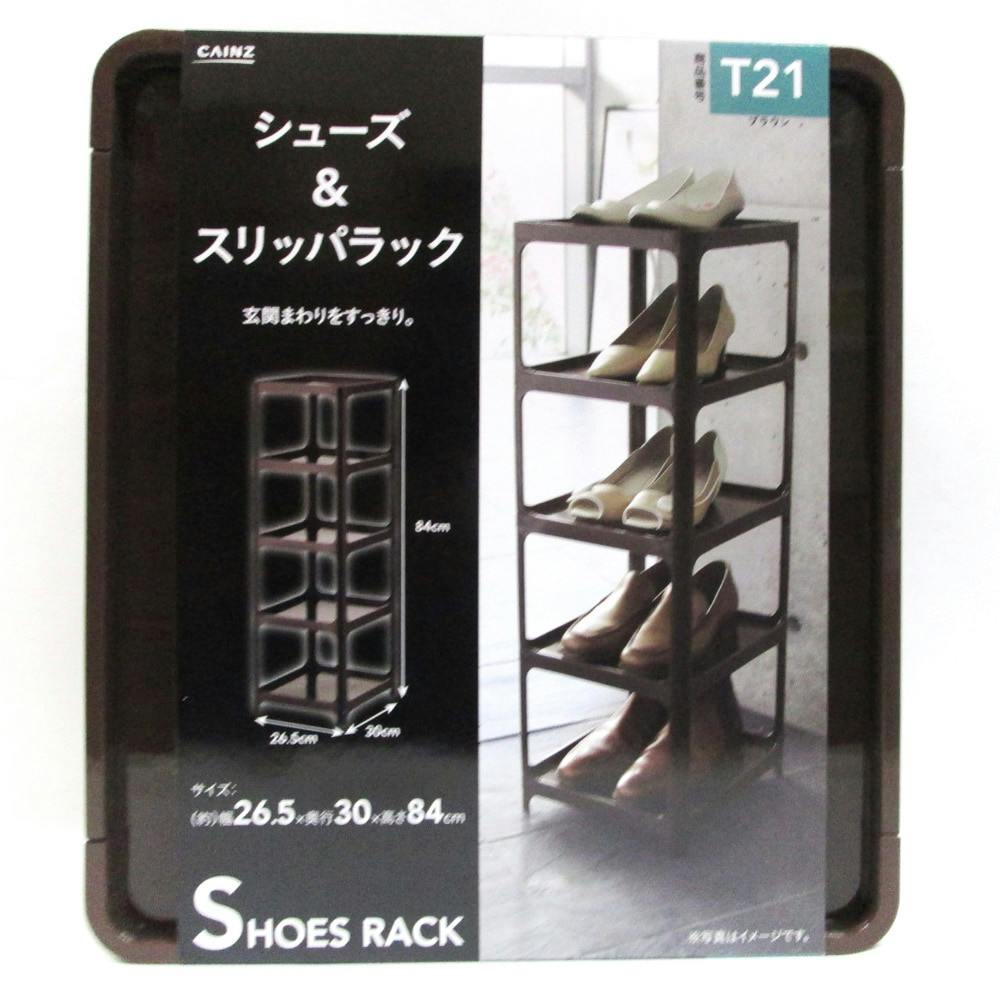 スリッパラック ダークブラウン スリッパラック ・ブラウン