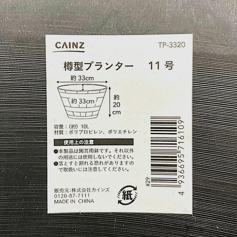 カインズ 樽型プランター 11号 | 鉢・プランター・花台・温室 通販