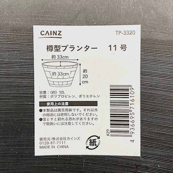 カインズ 樽型プランター 11号