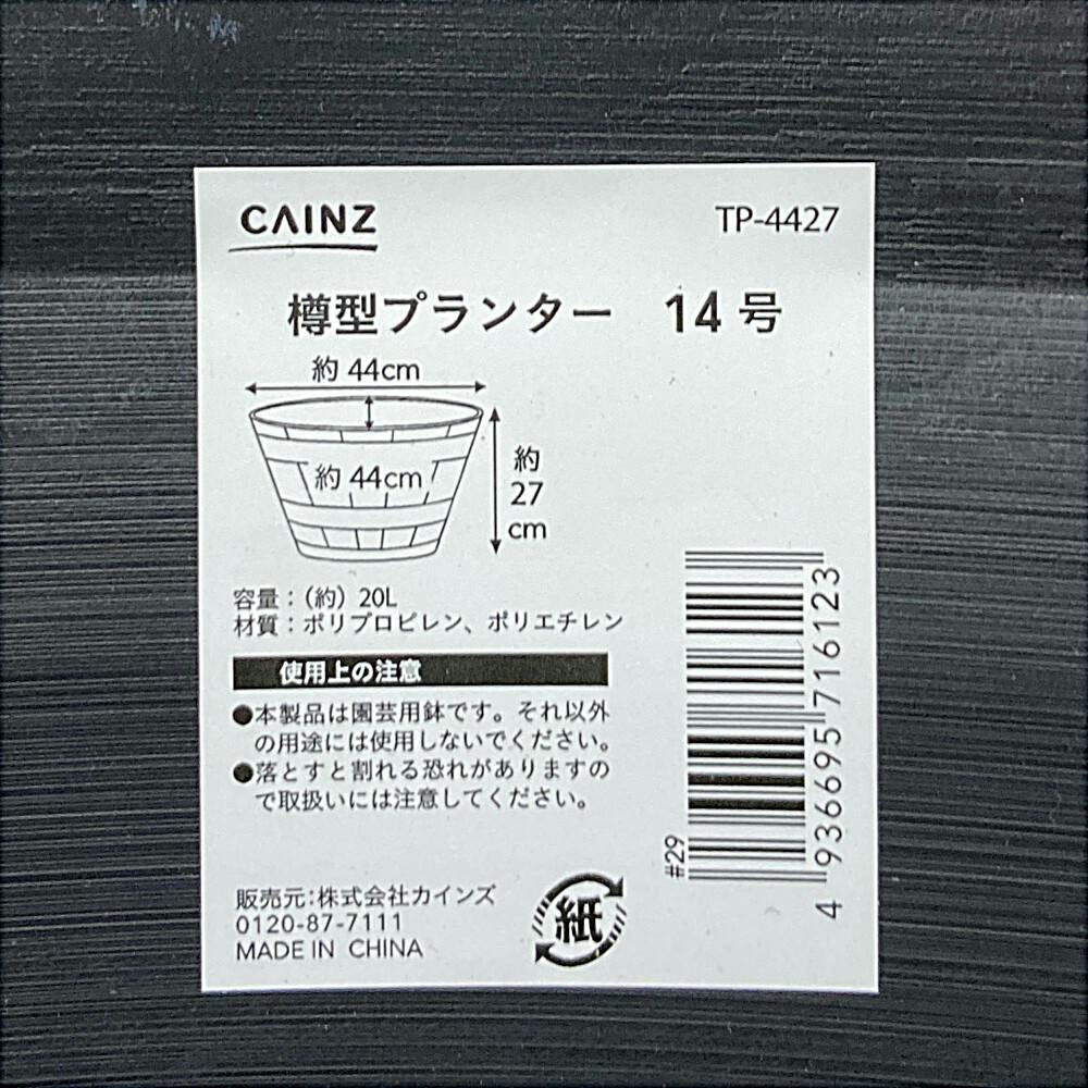 カインズ 樽型プランター 14号 | 鉢・プランター・花台・温室 通販