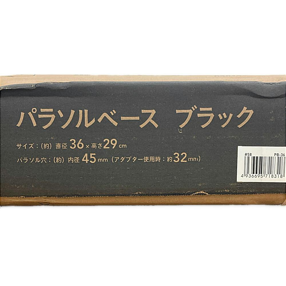 パラキン パラソルベース ブラック セメント製 直径36×高さ29cm PB-BK36