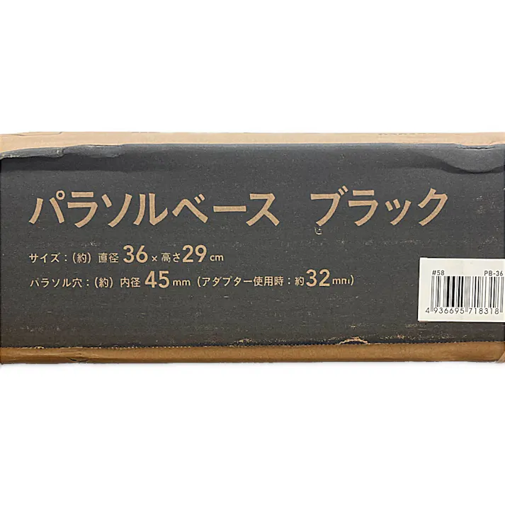 パラソルベース ブラック セメント製 直径36×高さ29cm PB-BK36