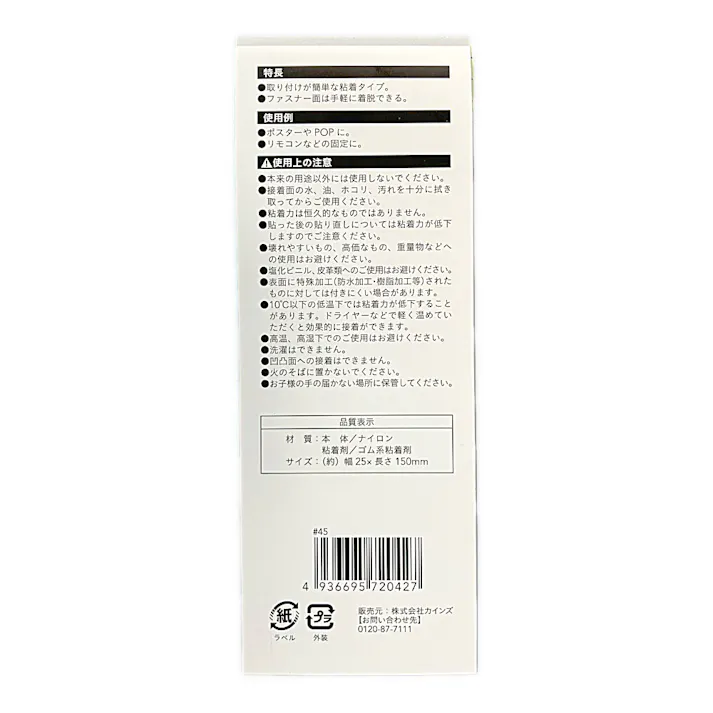 カインズ 面ファスナー 粘着剤付き ホワイト 幅2.5×長さ15cm