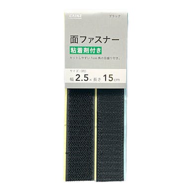 カインズ 面ファスナー 粘着剤付き ブラック 幅2.5×長さ15cm