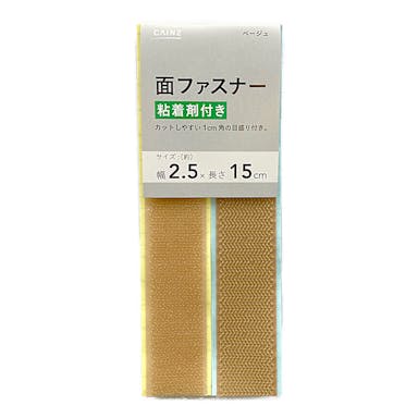 カインズ 面ファスナー 粘着剤付き ベージュ 幅2.5×長さ15cm