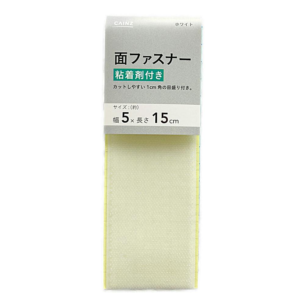 カインズ 面ファスナー 粘着剤付き ホワイト 幅5×長さ15cm 面ファスナー カインズ 面ファスナー 粘着剤付き ホワイト 幅5×長さ15cm 面ファスナー