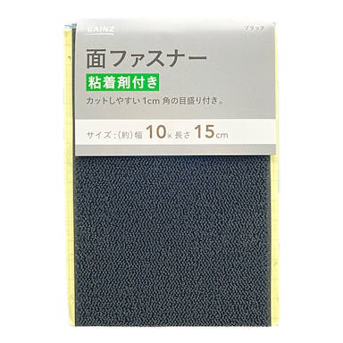 カインズ 面ファスナー 粘着剤付き ブラック 幅10×長さ15cm