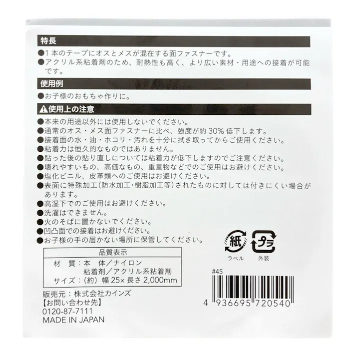 カインズ 同じ面でもくっつく面ファスナー 白 熱に強い粘着剤付き 幅2.5×長さ200cm