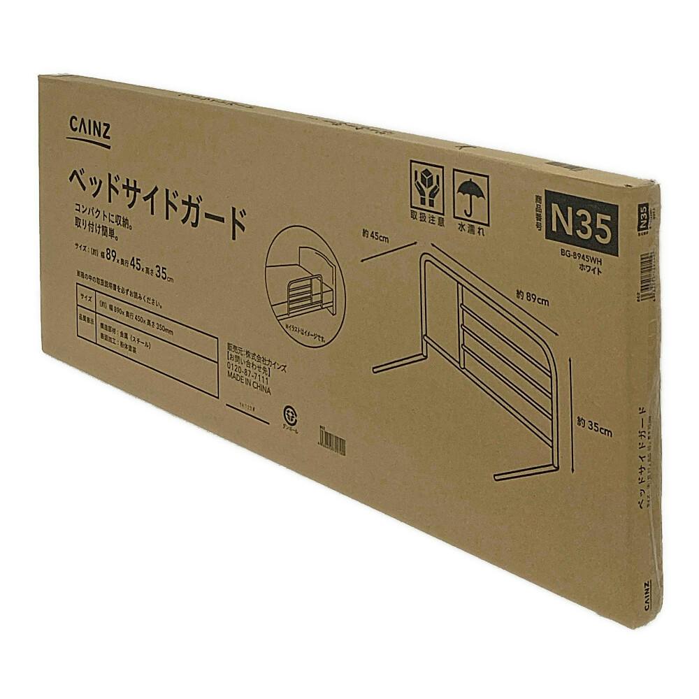 N35 ベッドサイドガード BG-8945WH | ベッド 通販