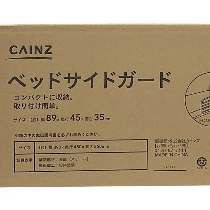 N35 ベッドサイドガード BG-8945WH