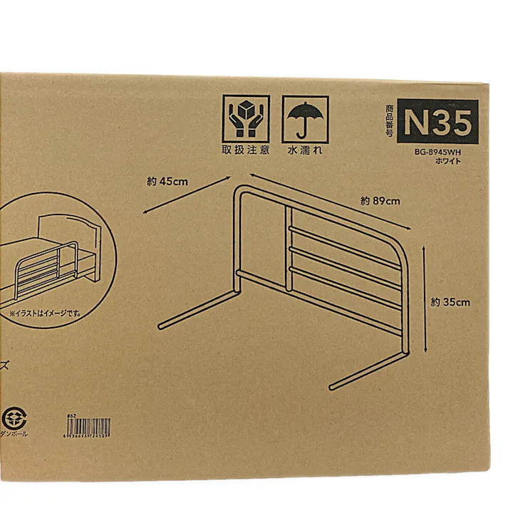 N35 ベッドサイドガード BG-8945WH