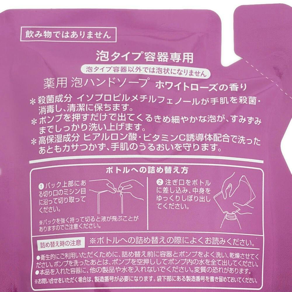CAINZ 薬用泡ハンドソープ ホワイトローズ 詰替 220ml | ボディソープ