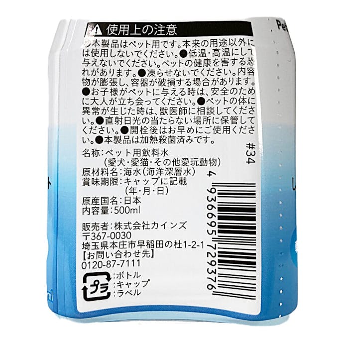 ペットの健康を考えたお水 500ml