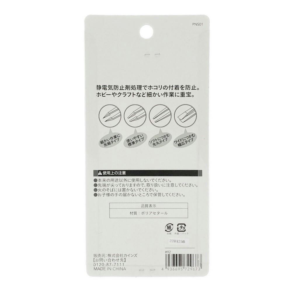 プラスチックピンセット 4PCS | 作業工具・作業用品・作業収納 通販