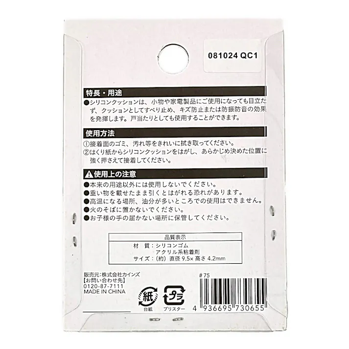 シリコンクッション 直径9.5mm 20個入