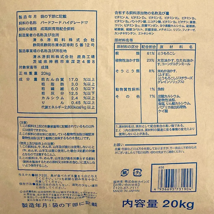 Pet’sOne 国産 バードフード ハイグレード 20kg