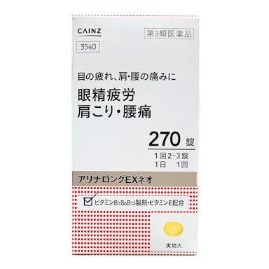 【店舗限定】第3類医薬品 CAINZ アリナロングEX 270錠
