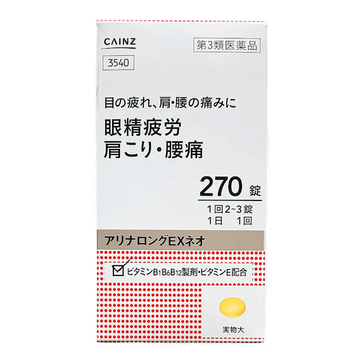 【店舗限定】第3類医薬品 CAINZ アリナロングEX 270錠