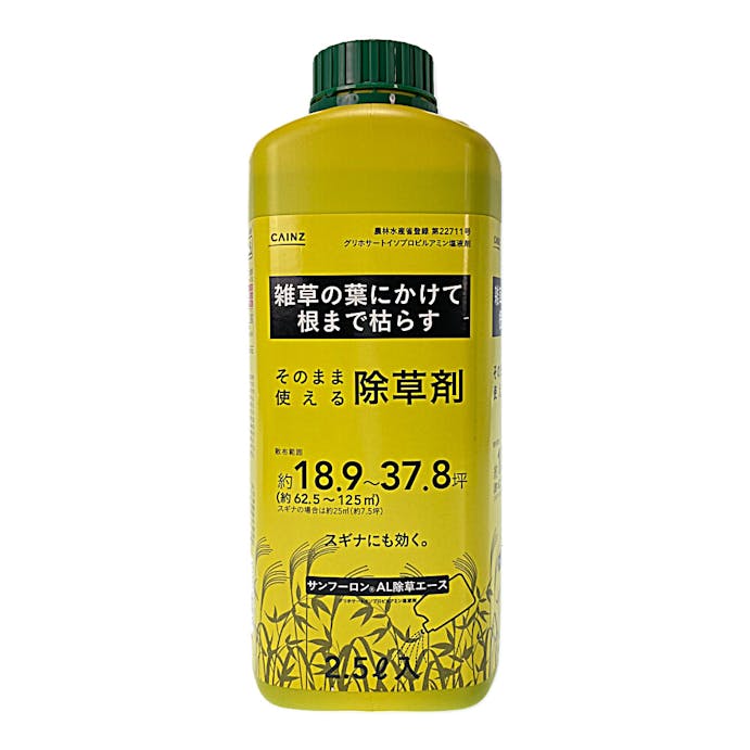 そのまま使える除草剤 サンフーロン 2.5L(販売終了)