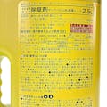 そのまま使える除草剤 サンフーロン 2.5L(販売終了)