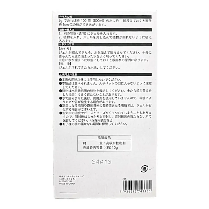 プランツジェル クリアイエロー 10g