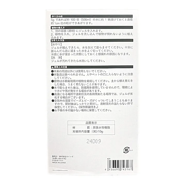 プランツジェル クリアピンク 10g