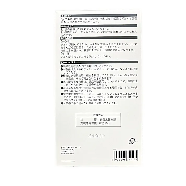 プランツジェル クリアパープル 10g