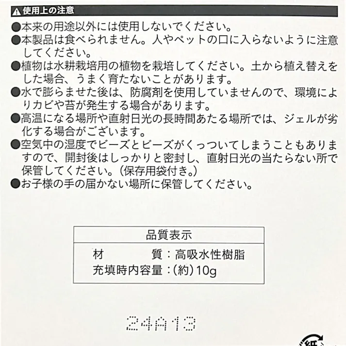 プランツジェル クリアパープル 10g