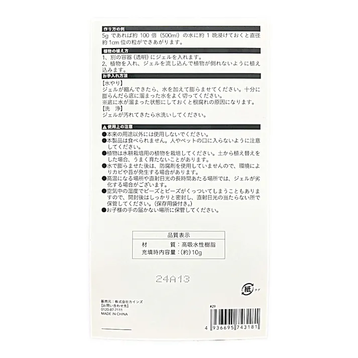 プランツジェル クリアブルー 10g