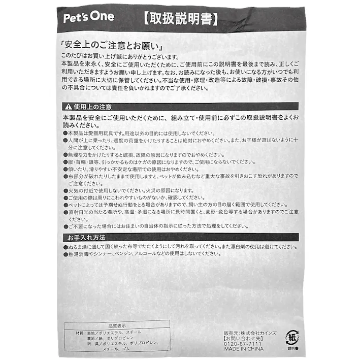 キャットトンネル シングル