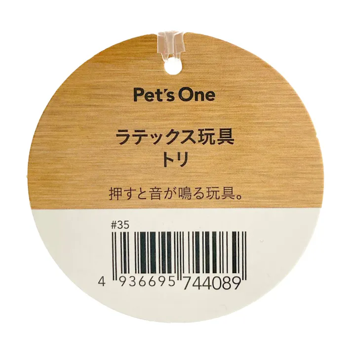 ラテックス玩具 トリ