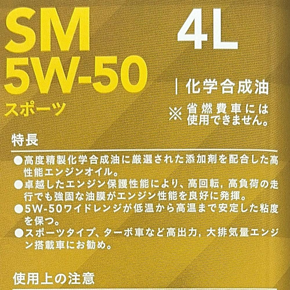 shin。CAINZ 5W-50 エンジンオイル 4L×6缶 化学合成油 カインズ モーターオイル スポーツ SM 5W-50 4L【SU】 | オイル・添加