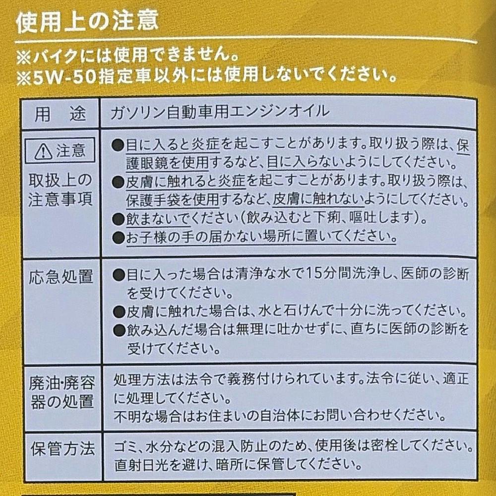カインズ モーターオイル スポーツ SM 5W-50 4L【SU】 | オイル・添加
