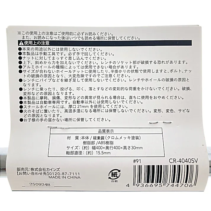 カインズ アルミホイール対応 クロスレンチ 17×19×21×21CR