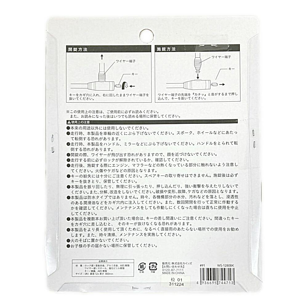 カインズ ワイヤーロックS WS-1280BK 太さ1.2×長さ80cm | トラック