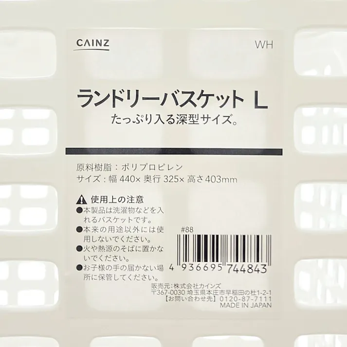 ランドリーバスケット L ホワイト