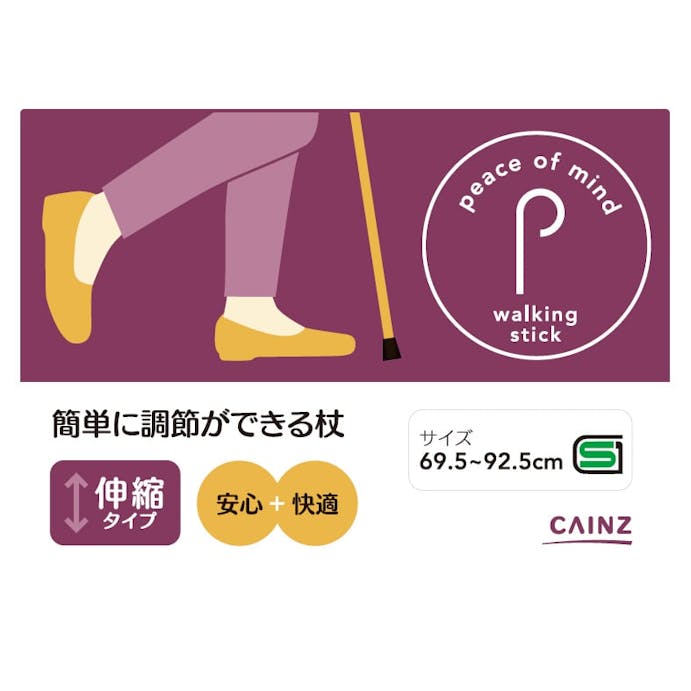 CAINZ アルミ製伸縮ステッキ ブラウン