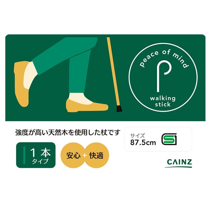 CAINZ 木製楓一本ステッキ ブラウン