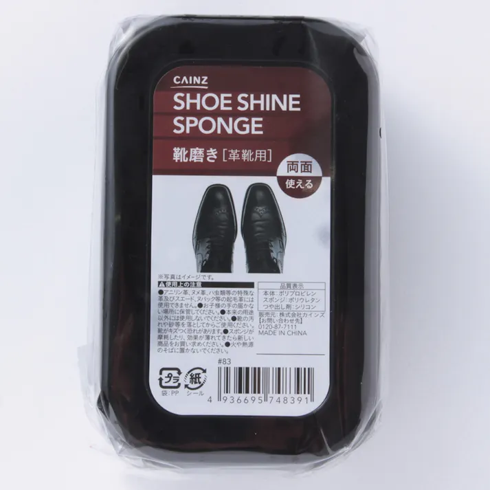 CAINZ靴磨き 革靴用