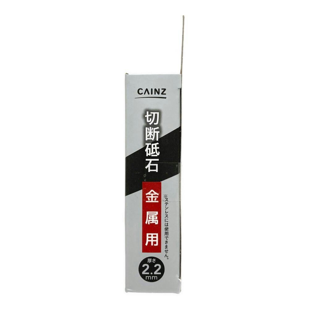 切断砥石100mm 10P | 電動工具 通販 | ホームセンターのカインズ