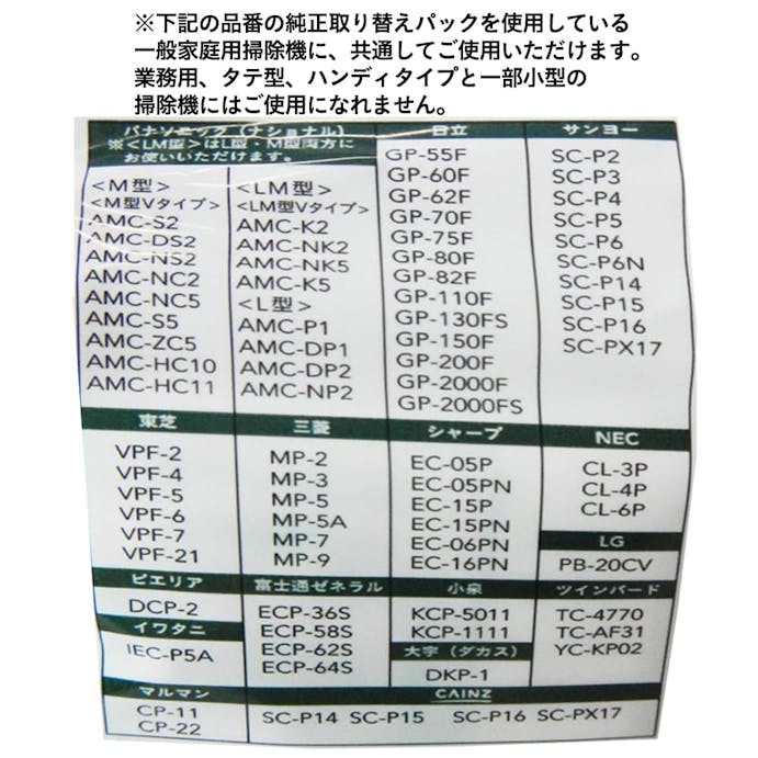 掃除機用取り替えパック 各社共通10P MC-CZ109