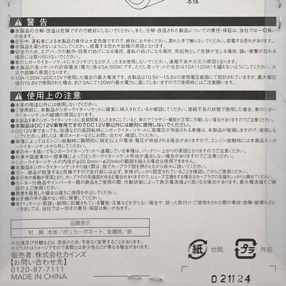 カインズ 2連ソケット ダイレクトタイプ 2SD DC12V専用