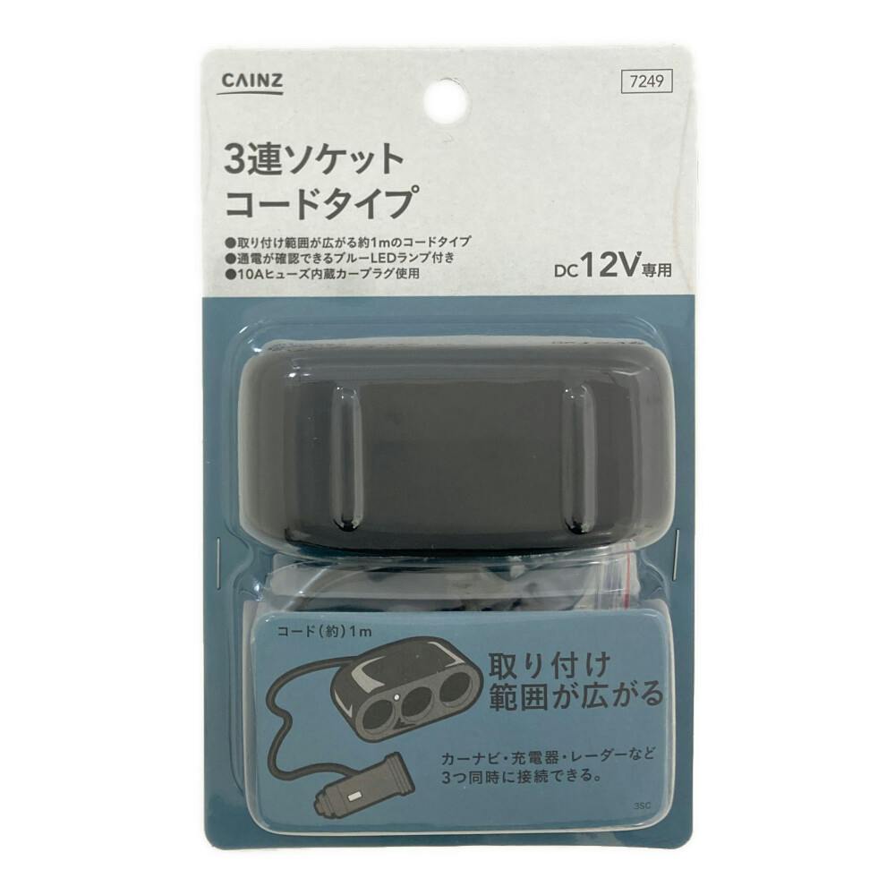 カインズ 3連ソケット コードタイプ 3SC | アクセサリー 通販