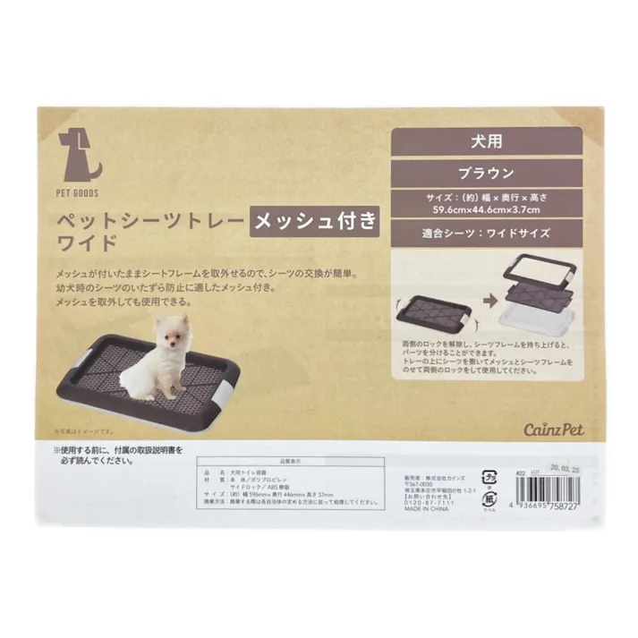 カインズ メッシュ付きペットシーツトレー ブラウン ワイド 幅60cm 奥行45cm 高さ3.7cm ペットシート用トレー ペット用トイレ