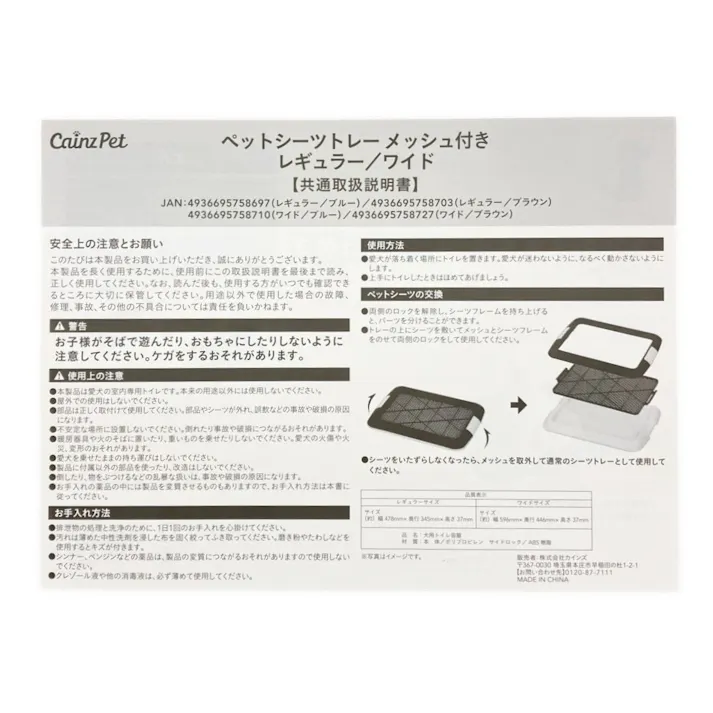 カインズ メッシュ付きペットシーツトレー ブラウン ワイド 幅60cm 奥行45cm 高さ3.7cm ペットシート用トレー ペット用トイレ