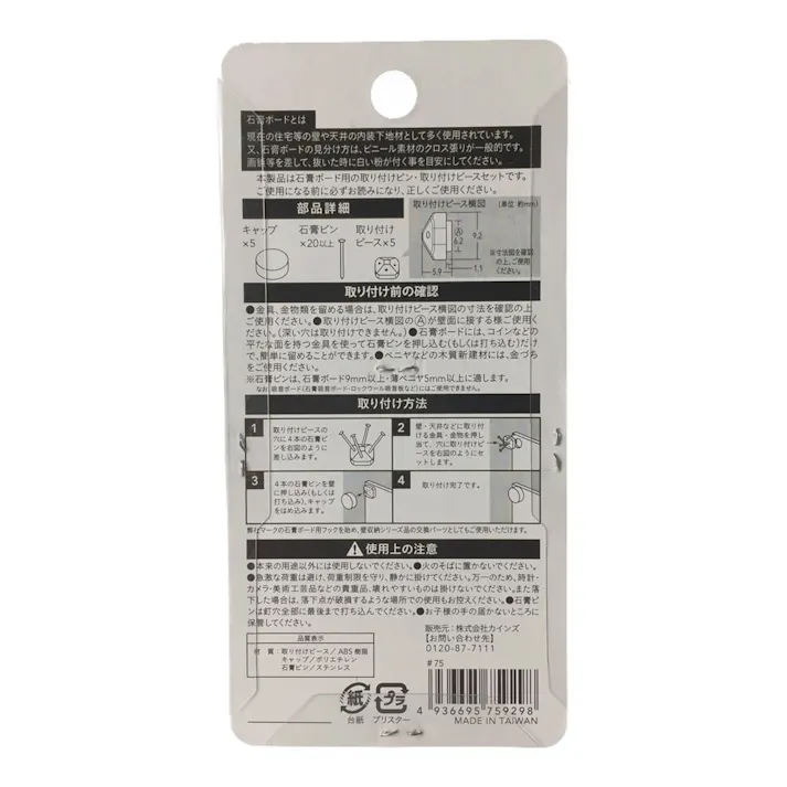 石膏ボード用ピン 5セット入り