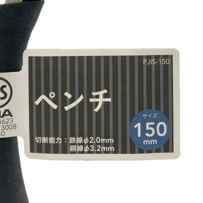 ペンチ JIS 150mm PJIS-150