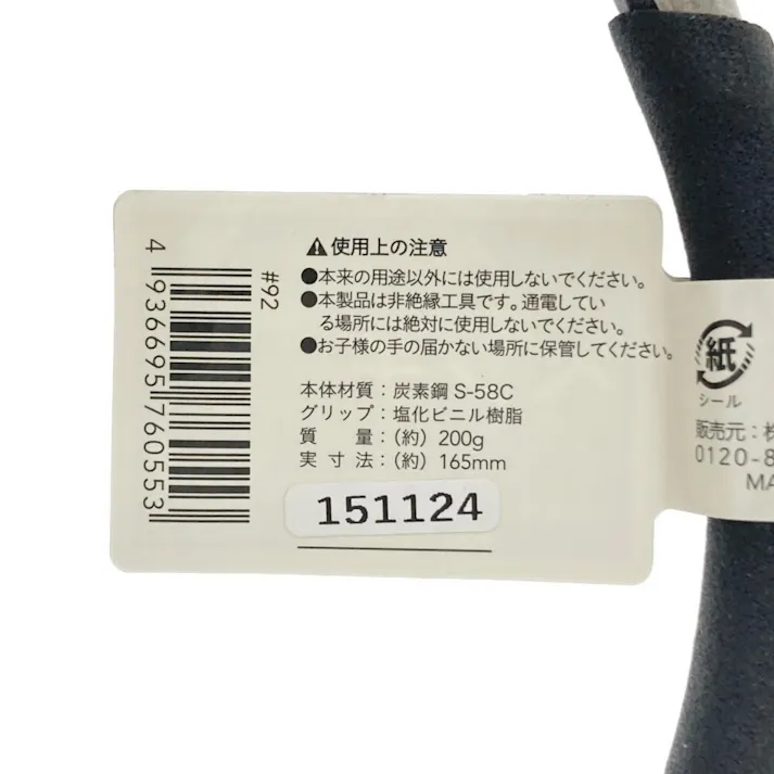 ペンチ JIS 150mm PJIS-150