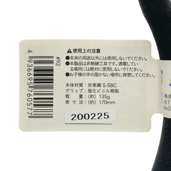 カインズ ラジオペンチ 150mm RPJIS-150