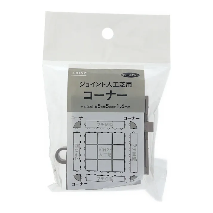 ジョイント人工芝用 コーナー ウォームグレイ 2ヶ入り